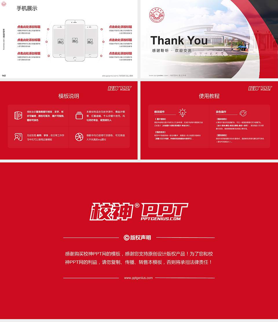 南宁师范大学专用全国大学生互联网+创新创业大赛计划书/路演/网评PPT模板16:9格式幻灯片预览图16