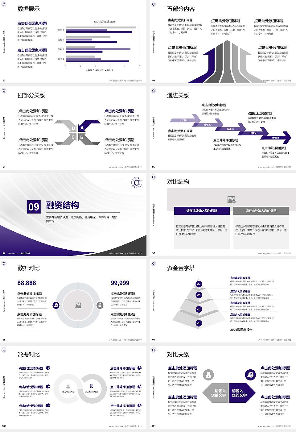 钦州学院专用全国大学生互联网+创新创业大赛计划书/路演/网评PPT模板16:9格式幻灯片预览图11