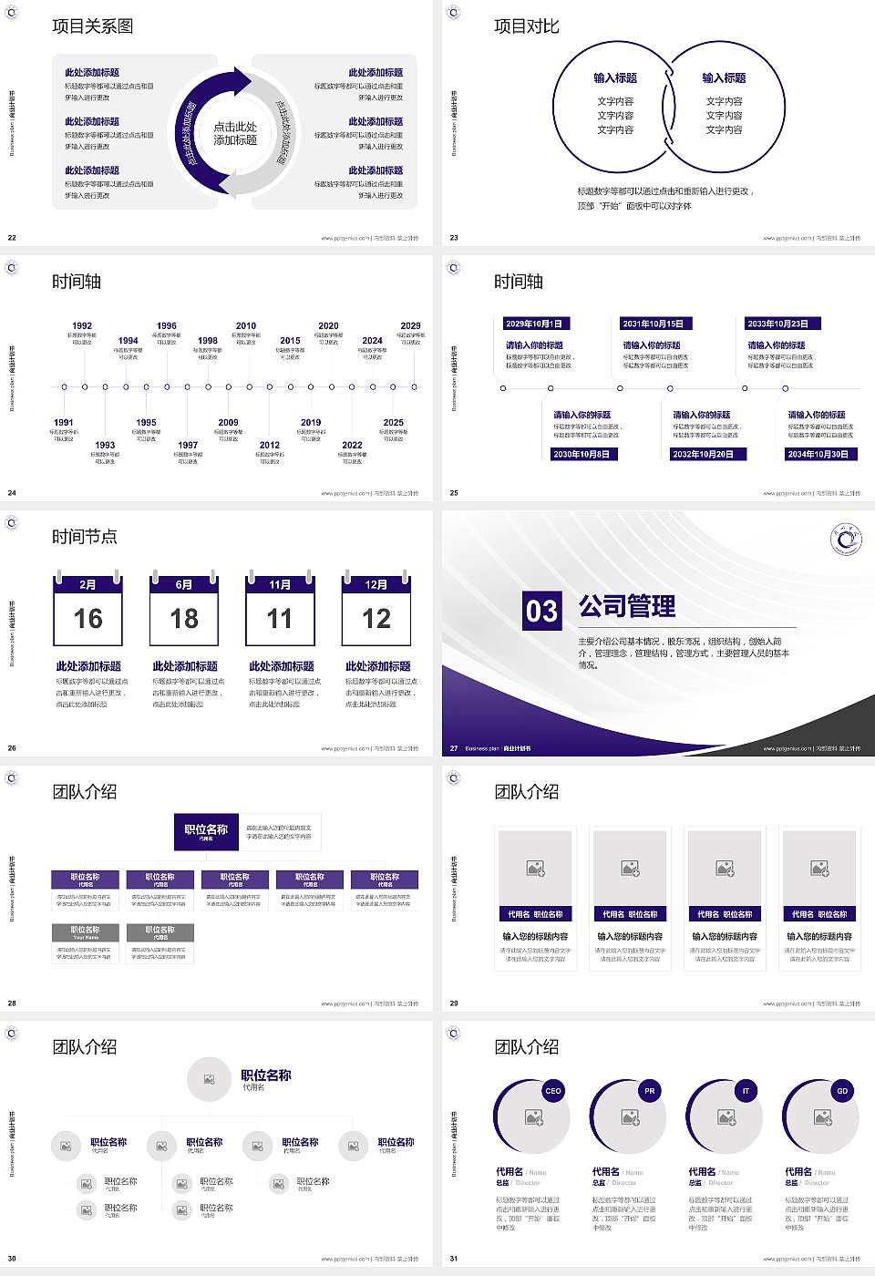 钦州学院专用全国大学生互联网+创新创业大赛计划书/路演/网评PPT模板16:9格式幻灯片预览图4