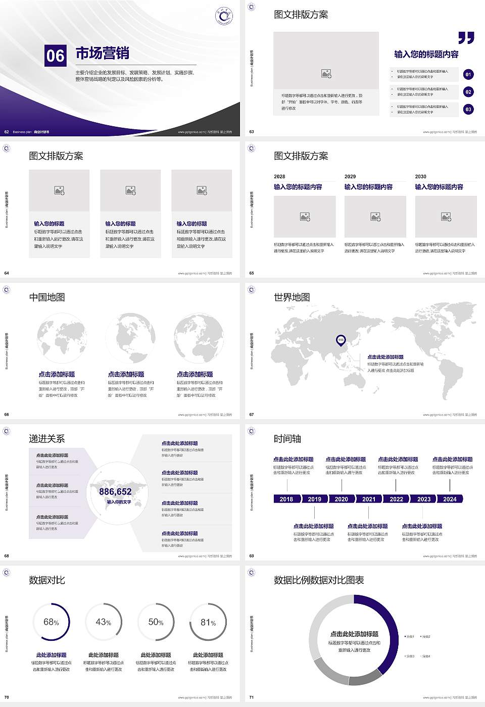 钦州学院专用全国大学生互联网+创新创业大赛计划书/路演/网评PPT模板16:9格式幻灯片预览图8