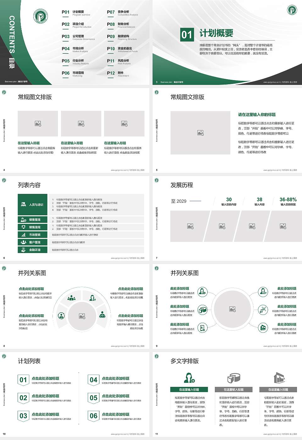 广州番禺职业技术学院专用全国大学生互联网+创新创业大赛计划书/路演/网评PPT模板16:9格式幻灯片预览图2