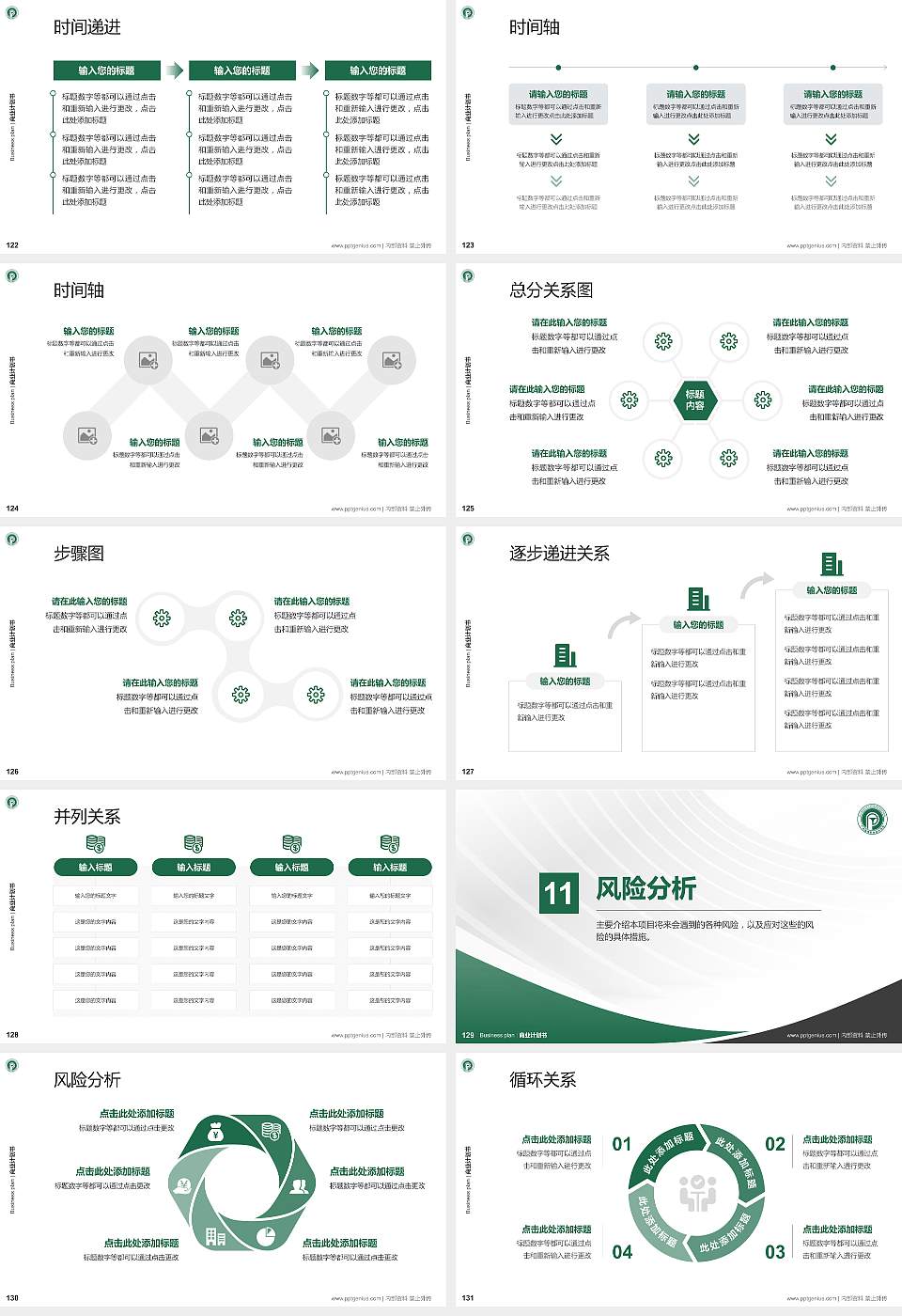 广州番禺职业技术学院专用全国大学生互联网+创新创业大赛计划书/路演/网评PPT模板16:9格式幻灯片预览图14
