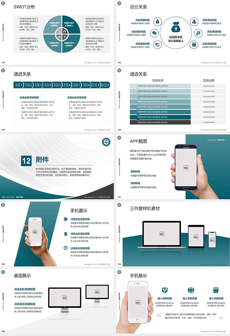 暨南大学专用全国大学生互联网+创新创业大赛计划书/路演/网评PPT模板16:9格式幻灯片预览图15