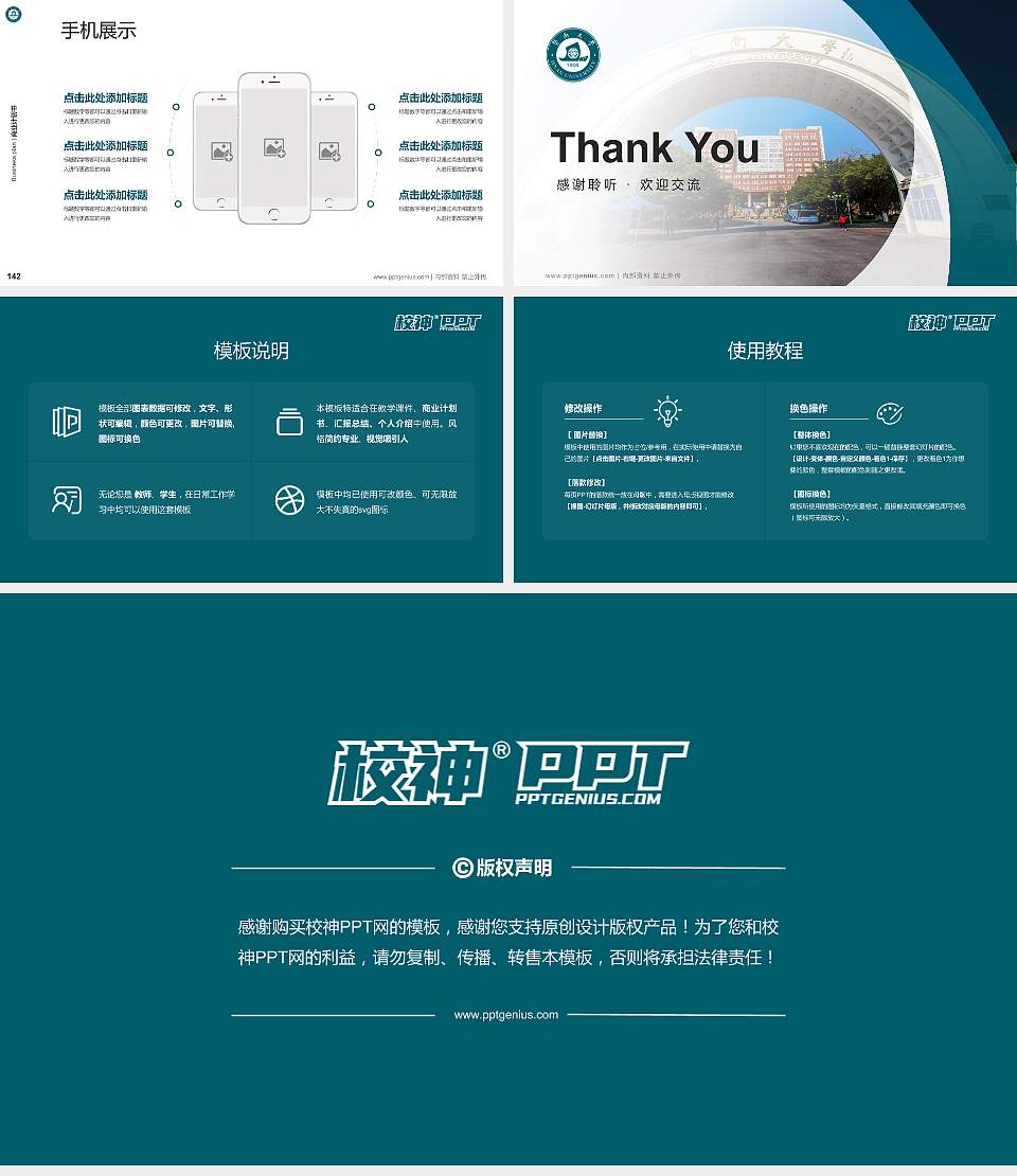 暨南大学专用全国大学生互联网+创新创业大赛计划书/路演/网评PPT模板16:9格式幻灯片预览图16