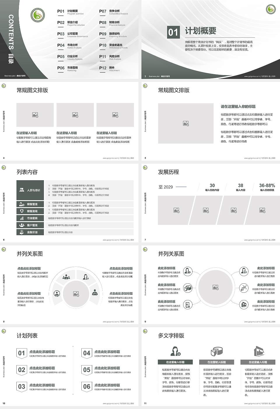 四川中医药高等专科学校专用全国大学生互联网+创新创业大赛计划书/路演/网评PPT模板16:9格式幻灯片预览图2