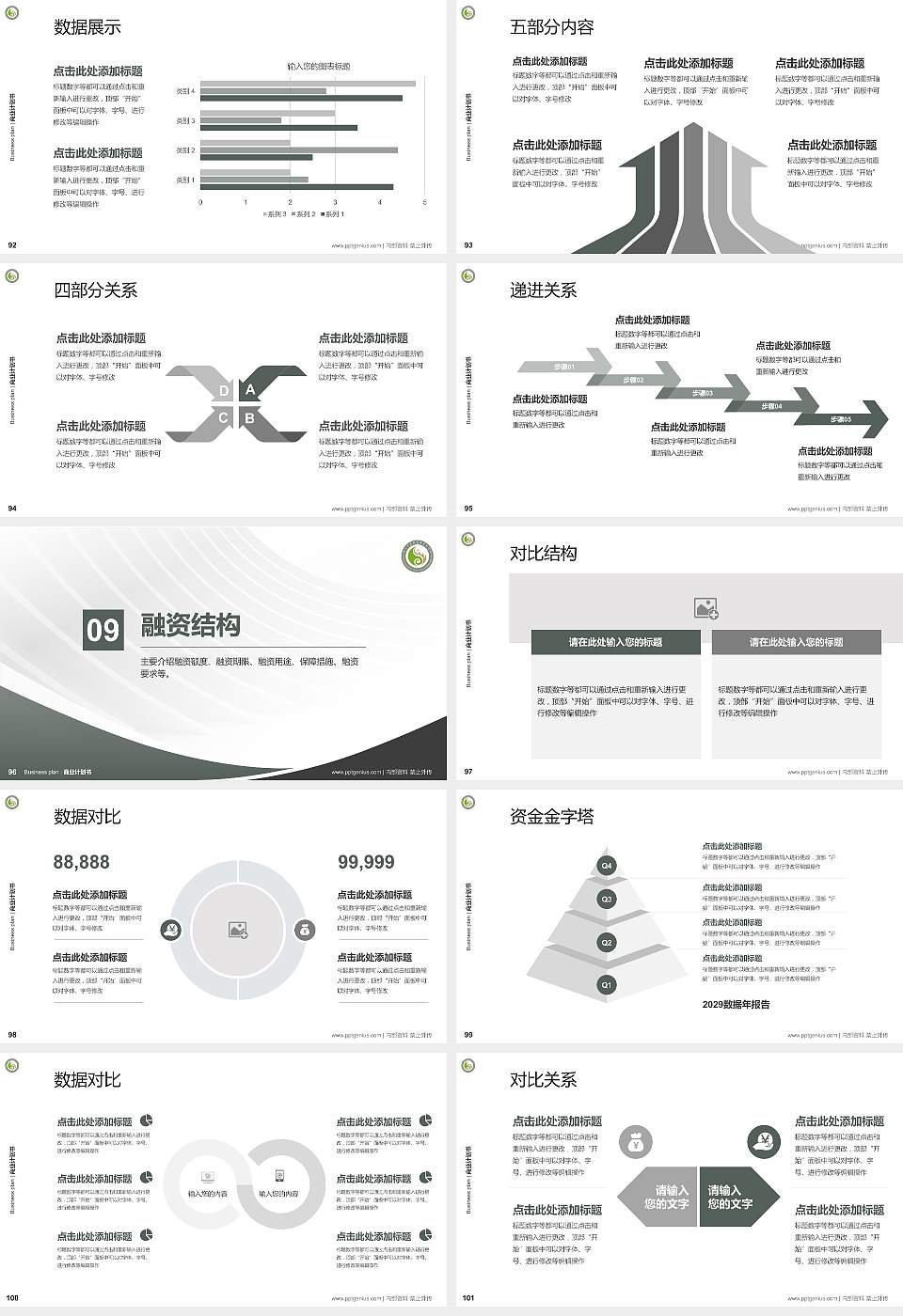 四川中医药高等专科学校专用全国大学生互联网+创新创业大赛计划书/路演/网评PPT模板16:9格式幻灯片预览图11