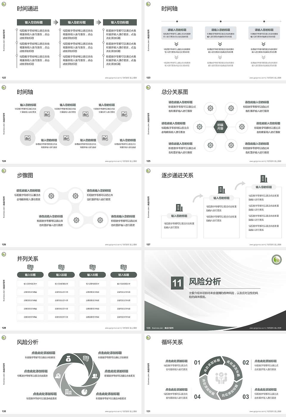 四川中医药高等专科学校专用全国大学生互联网+创新创业大赛计划书/路演/网评PPT模板16:9格式幻灯片预览图14