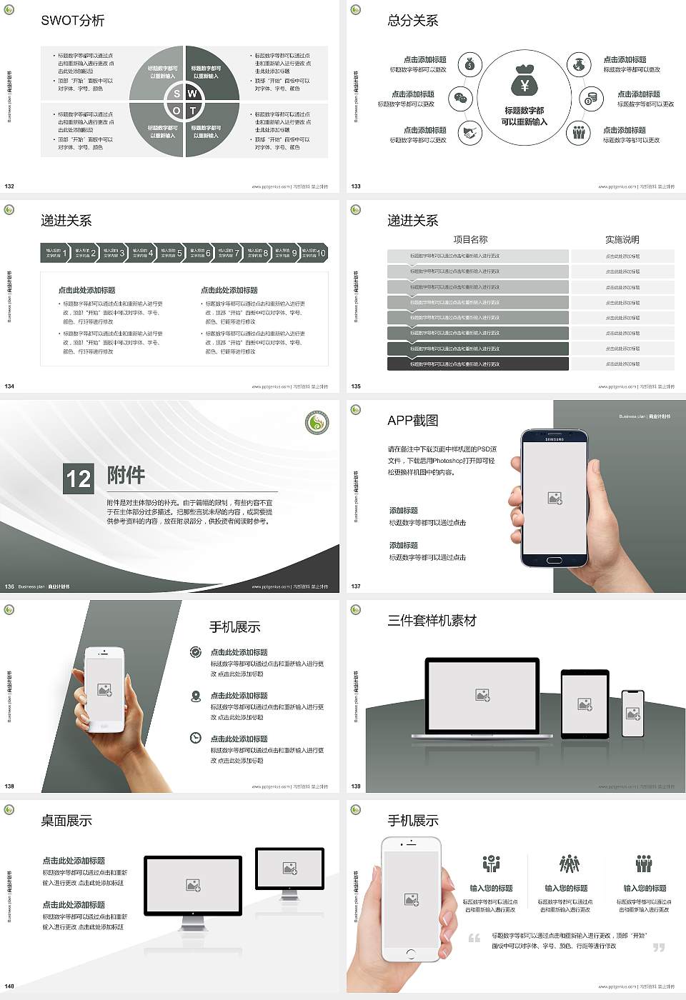 四川中医药高等专科学校专用全国大学生互联网+创新创业大赛计划书/路演/网评PPT模板16:9格式幻灯片预览图15
