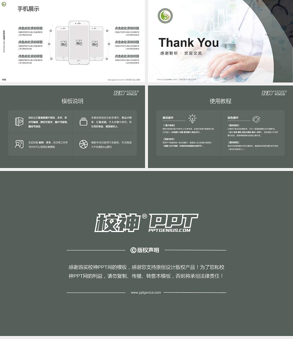 四川中医药高等专科学校专用全国大学生互联网+创新创业大赛计划书/路演/网评PPT模板16:9格式幻灯片预览图16