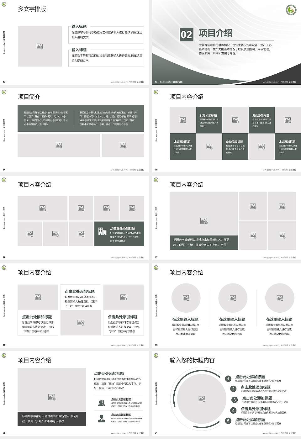 四川中医药高等专科学校专用全国大学生互联网+创新创业大赛计划书/路演/网评PPT模板16:9格式幻灯片预览图3
