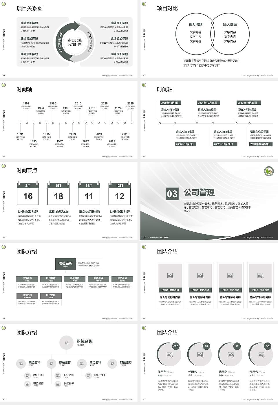 四川中医药高等专科学校专用全国大学生互联网+创新创业大赛计划书/路演/网评PPT模板16:9格式幻灯片预览图4