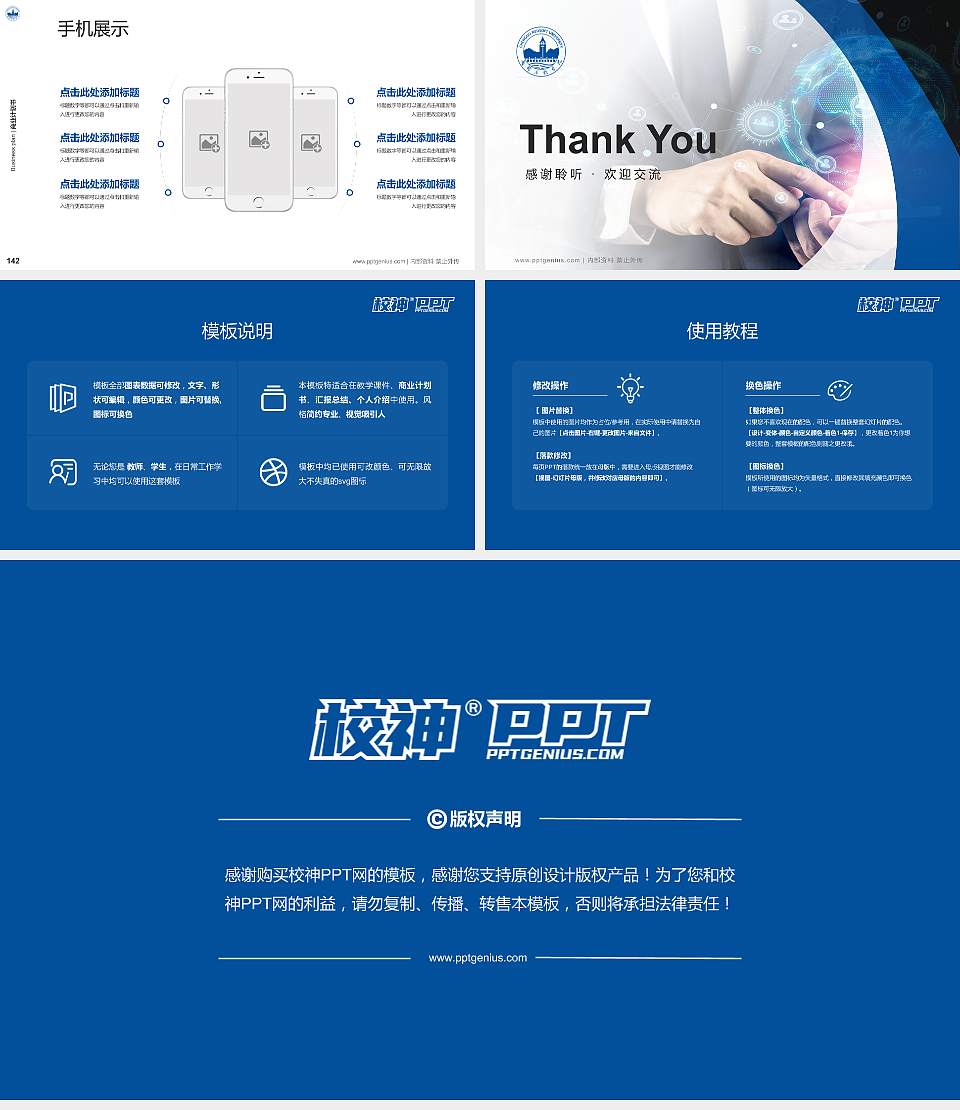 成都东软学院专用全国大学生互联网+创新创业大赛计划书/路演/网评PPT模板16:9格式幻灯片预览图16