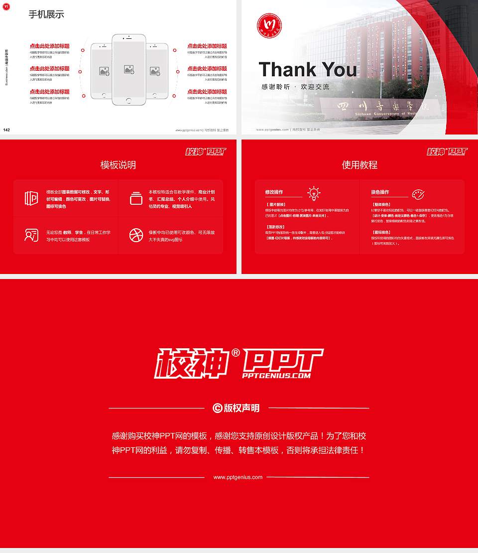 四川音乐学院专用全国大学生互联网+创新创业大赛计划书/路演/网评PPT模板16:9格式幻灯片预览图16