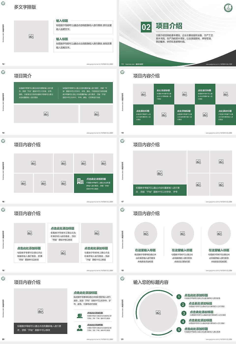 昌吉职业技术学院专用全国大学生互联网+创新创业大赛计划书/路演/网评PPT模板16:9格式幻灯片预览图3
