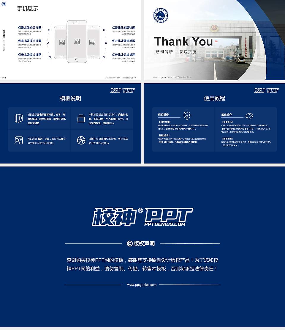山东司法警官职业学院专用全国大学生互联网+创新创业大赛计划书/路演/网评PPT模板16:9格式幻灯片预览图16