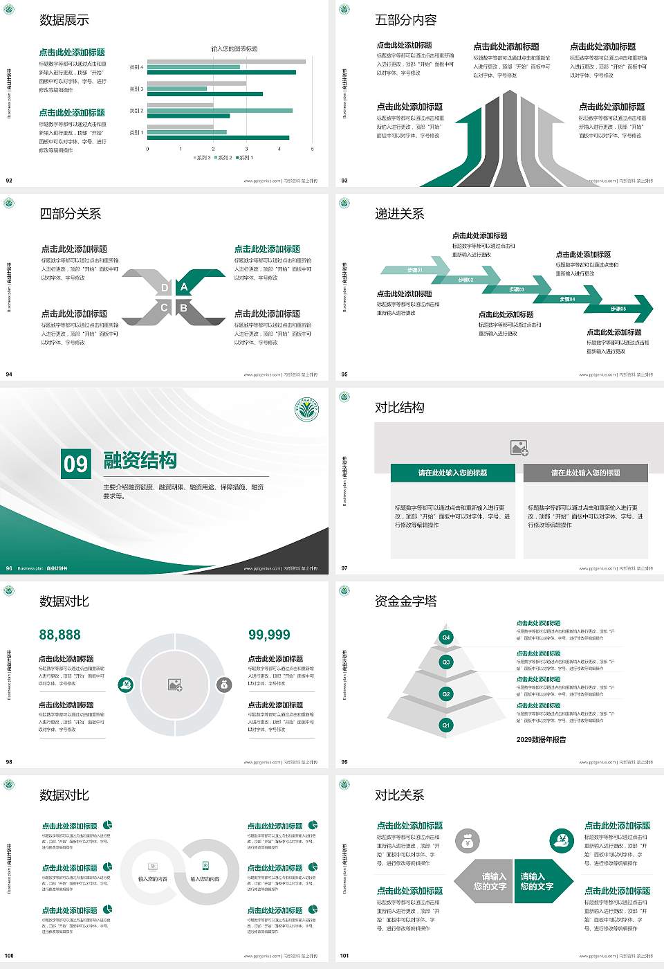 盐城幼儿师范高等专科学校专用全国大学生互联网+创新创业大赛计划书/路演/网评PPT模板16:9格式幻灯片预览图11