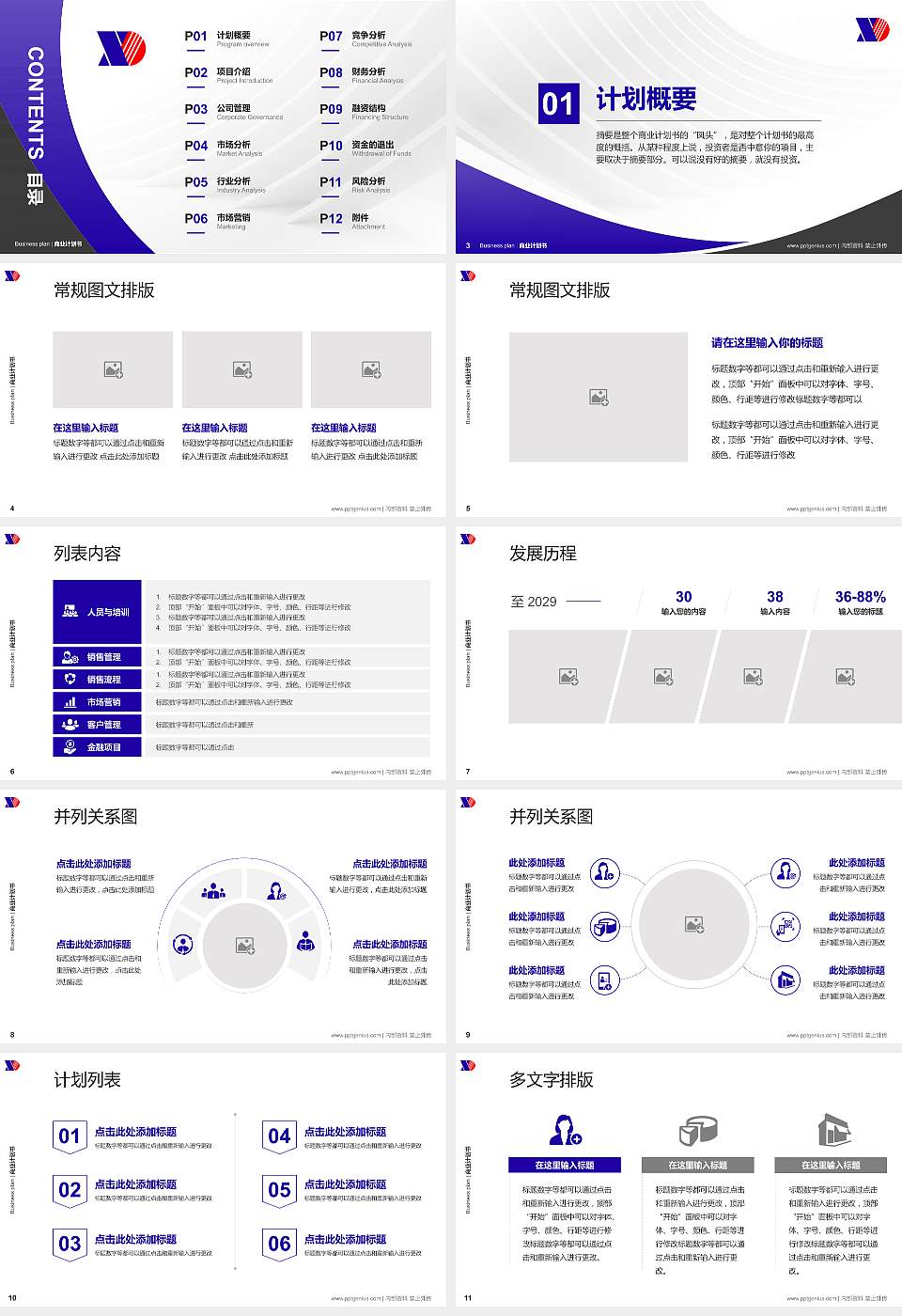 新疆现代职业技术学院专用全国大学生互联网+创新创业大赛计划书/路演/网评PPT模板16:9格式幻灯片预览图2