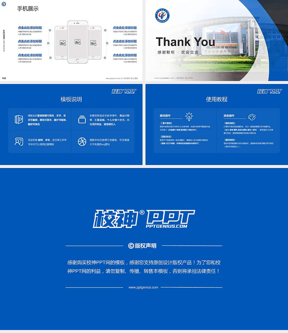 中山职业技术学院专用全国大学生互联网+创新创业大赛计划书/路演/网评PPT模板16:9格式幻灯片预览图16