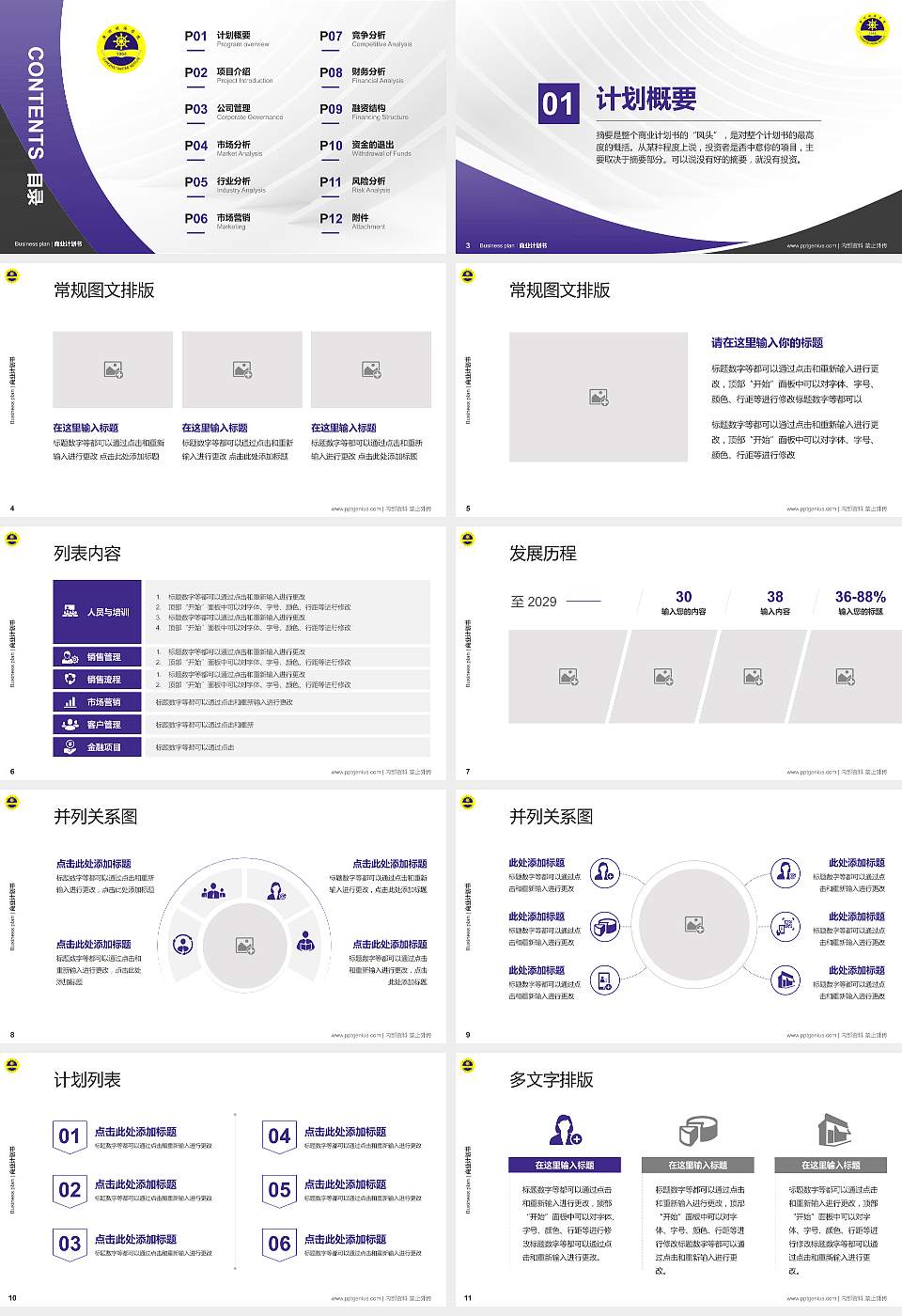 广州航海学院专用全国大学生互联网+创新创业大赛计划书/路演/网评PPT模板16:9格式幻灯片预览图2