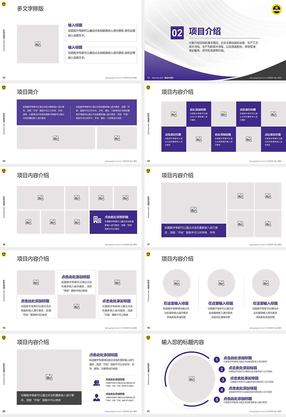 广州航海学院专用全国大学生互联网+创新创业大赛计划书/路演/网评PPT模板16:9格式幻灯片预览图3
