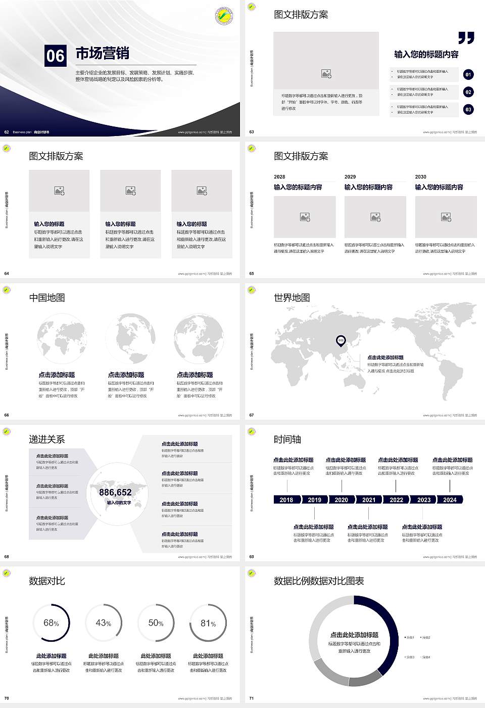 巴音郭楞职业技术学院专用全国大学生互联网+创新创业大赛计划书/路演/网评PPT模板16:9格式幻灯片预览图8