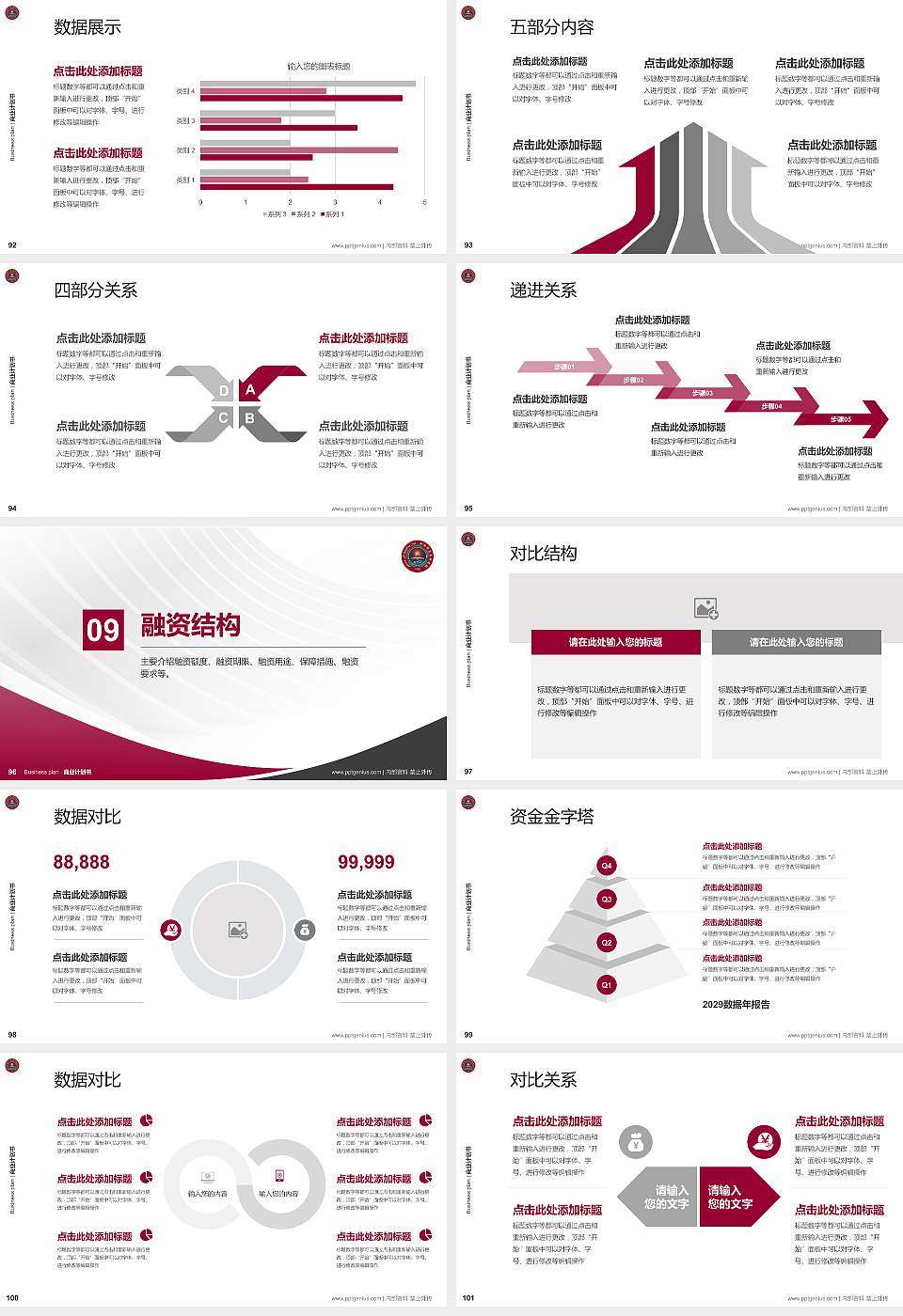 和田师范专科学校专用全国大学生互联网+创新创业大赛计划书/路演/网评PPT模板16:9格式幻灯片预览图11