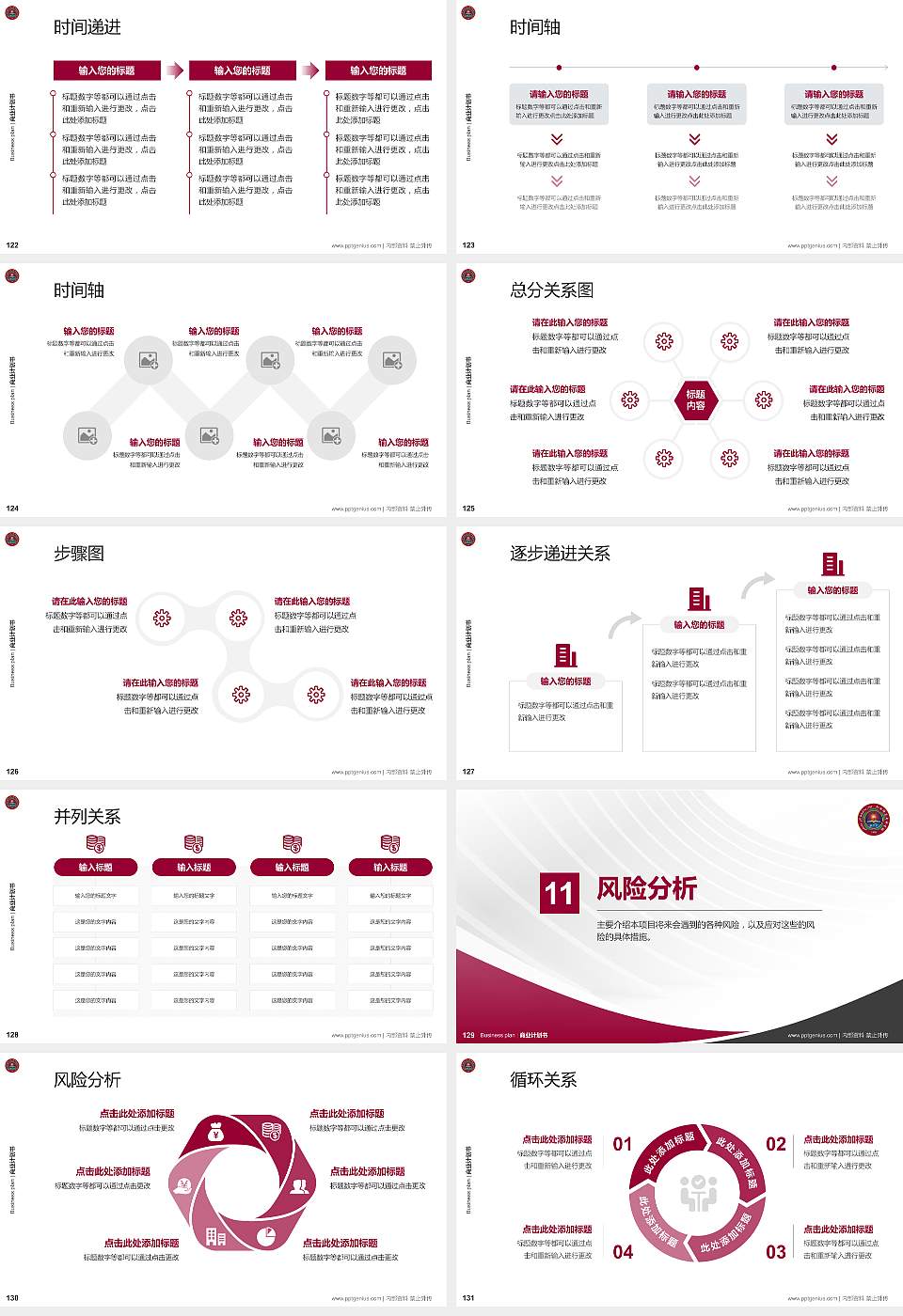 和田师范专科学校专用全国大学生互联网+创新创业大赛计划书/路演/网评PPT模板16:9格式幻灯片预览图14