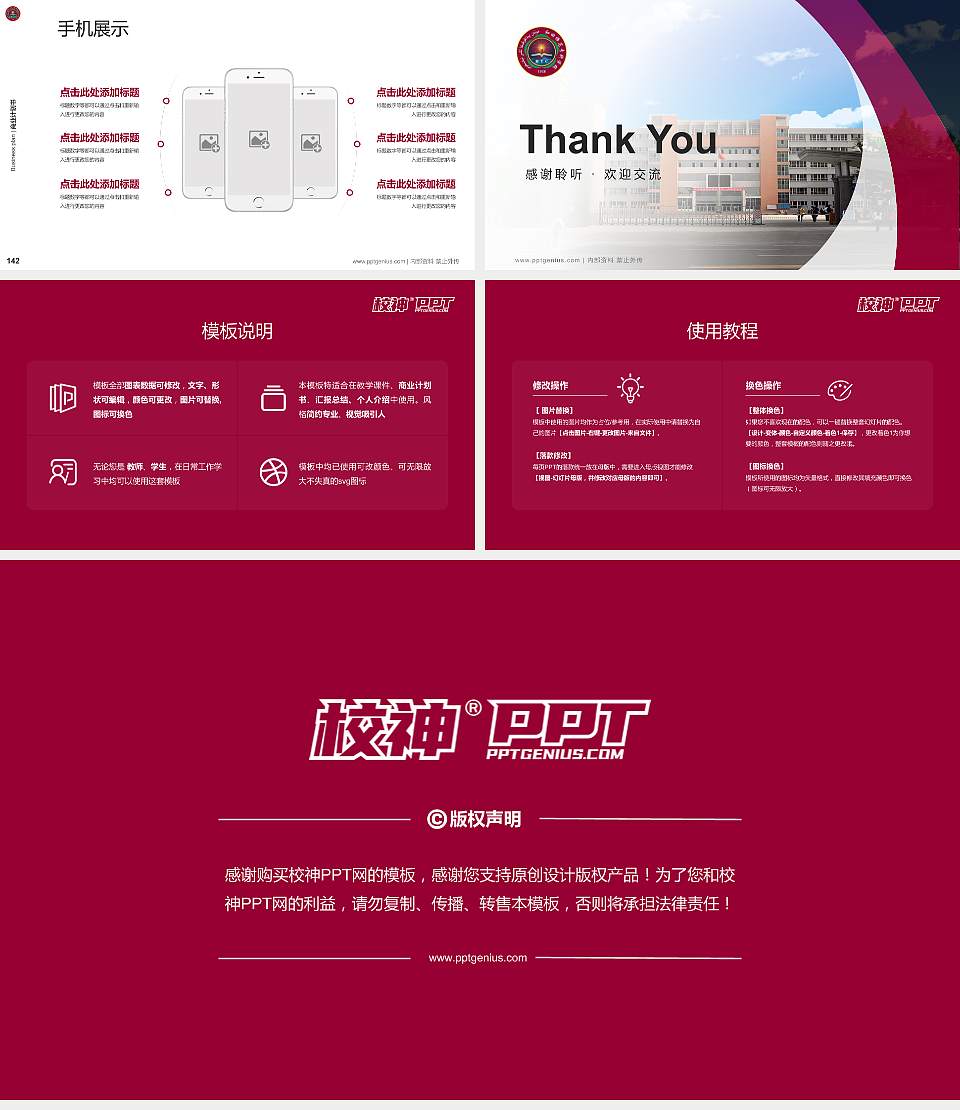 和田师范专科学校专用全国大学生互联网+创新创业大赛计划书/路演/网评PPT模板16:9格式幻灯片预览图16