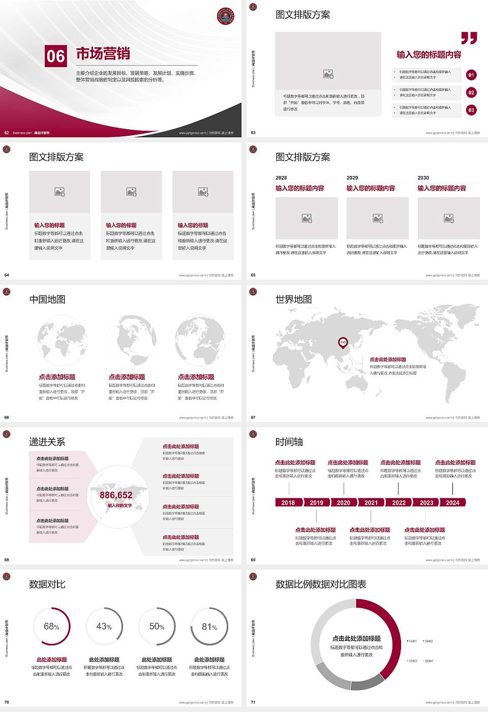 和田师范专科学校专用全国大学生互联网+创新创业大赛计划书/路演/网评PPT模板16:9格式幻灯片预览图8