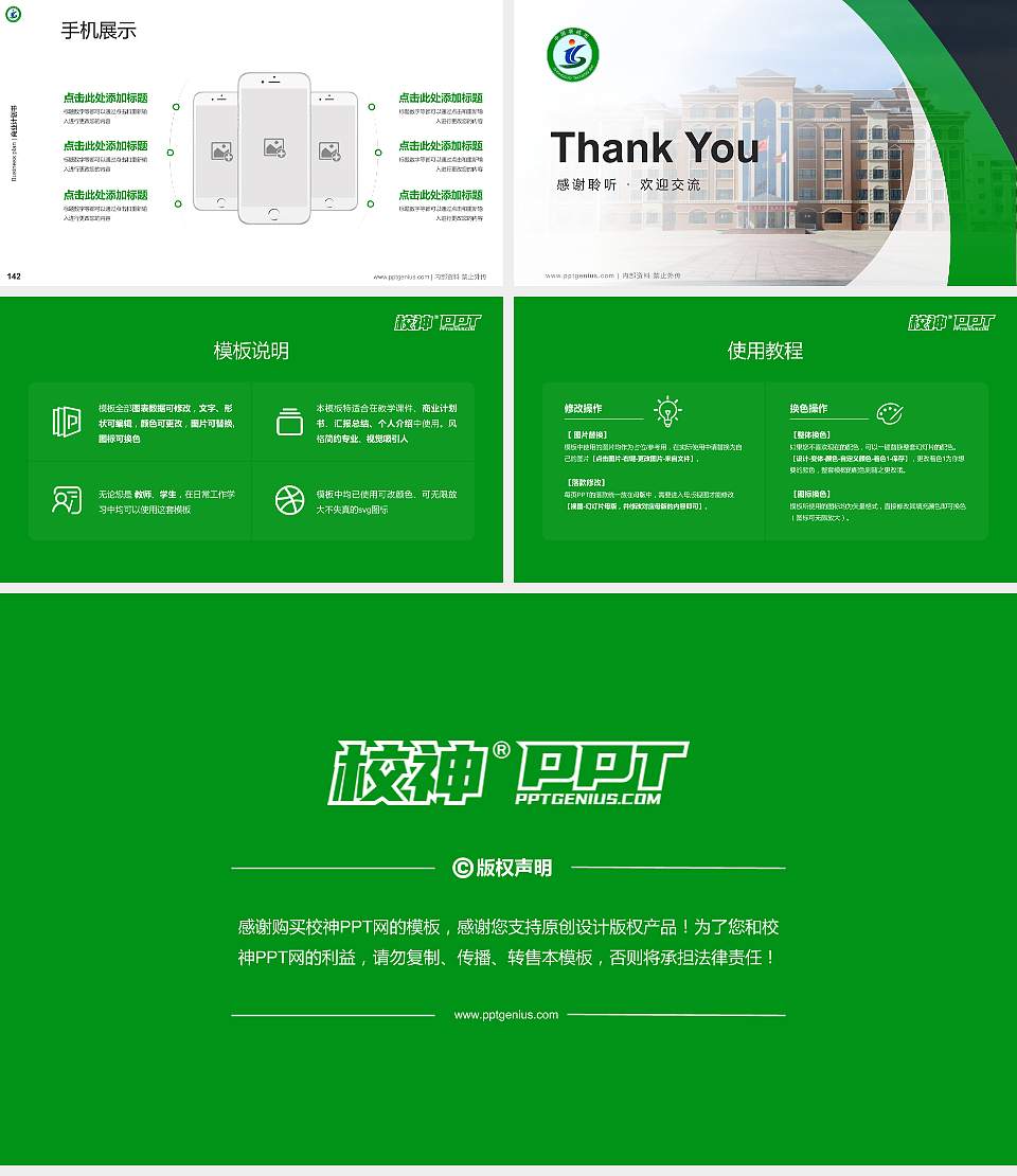 塔城职业技术学院专用全国大学生互联网+创新创业大赛计划书/路演/网评PPT模板16:9格式幻灯片预览图16