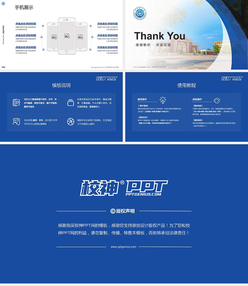 北部湾大学专用全国大学生互联网+创新创业大赛计划书/路演/网评PPT模板16:9格式幻灯片预览图16