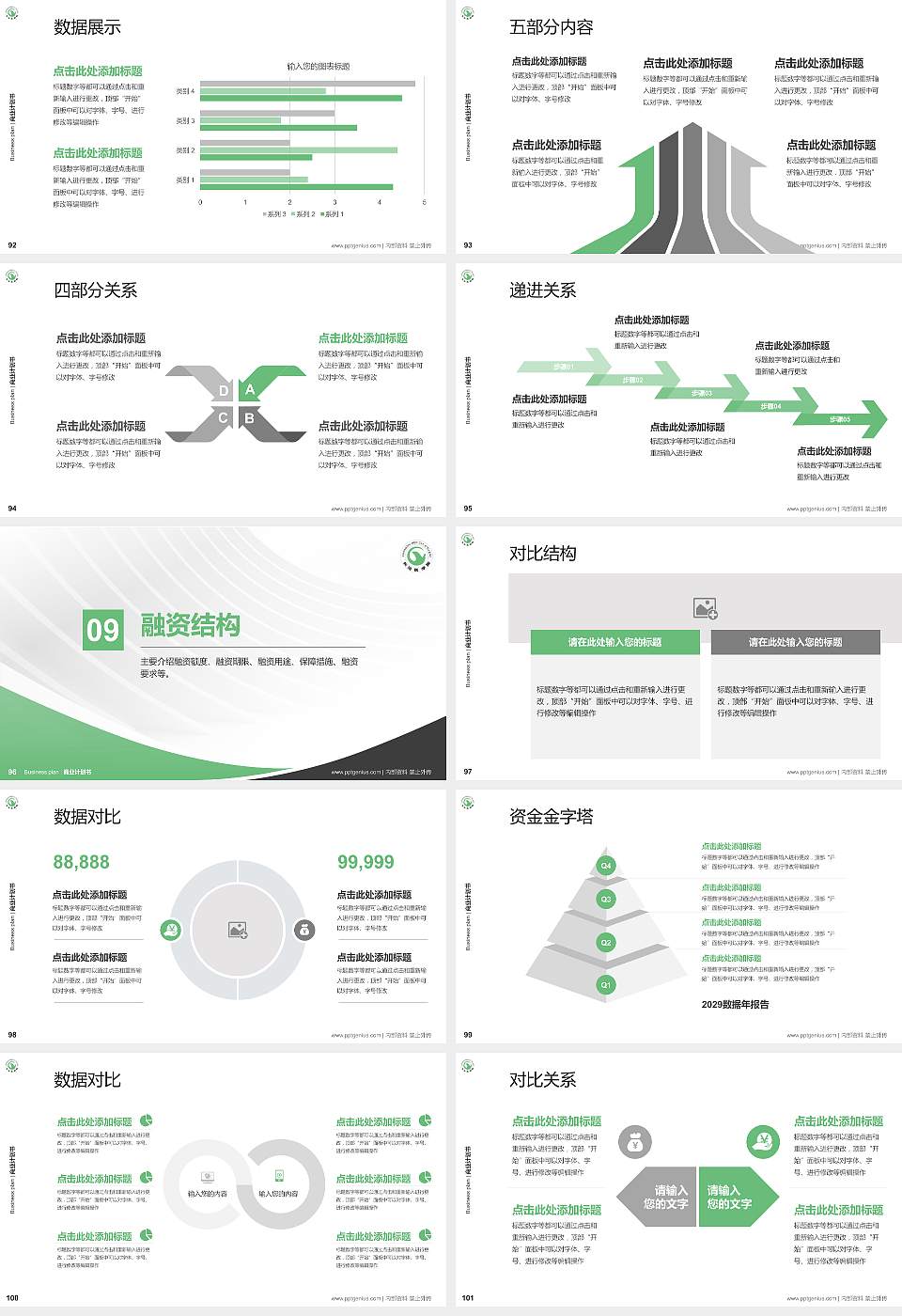 长治医学院专用全国大学生互联网+创新创业大赛计划书/路演/网评PPT模板16:9格式幻灯片预览图11