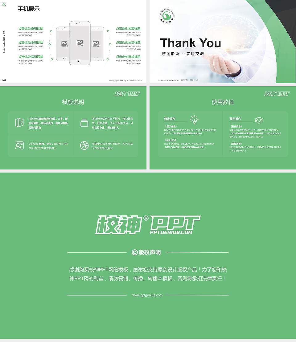 长治医学院专用全国大学生互联网+创新创业大赛计划书/路演/网评PPT模板16:9格式幻灯片预览图16