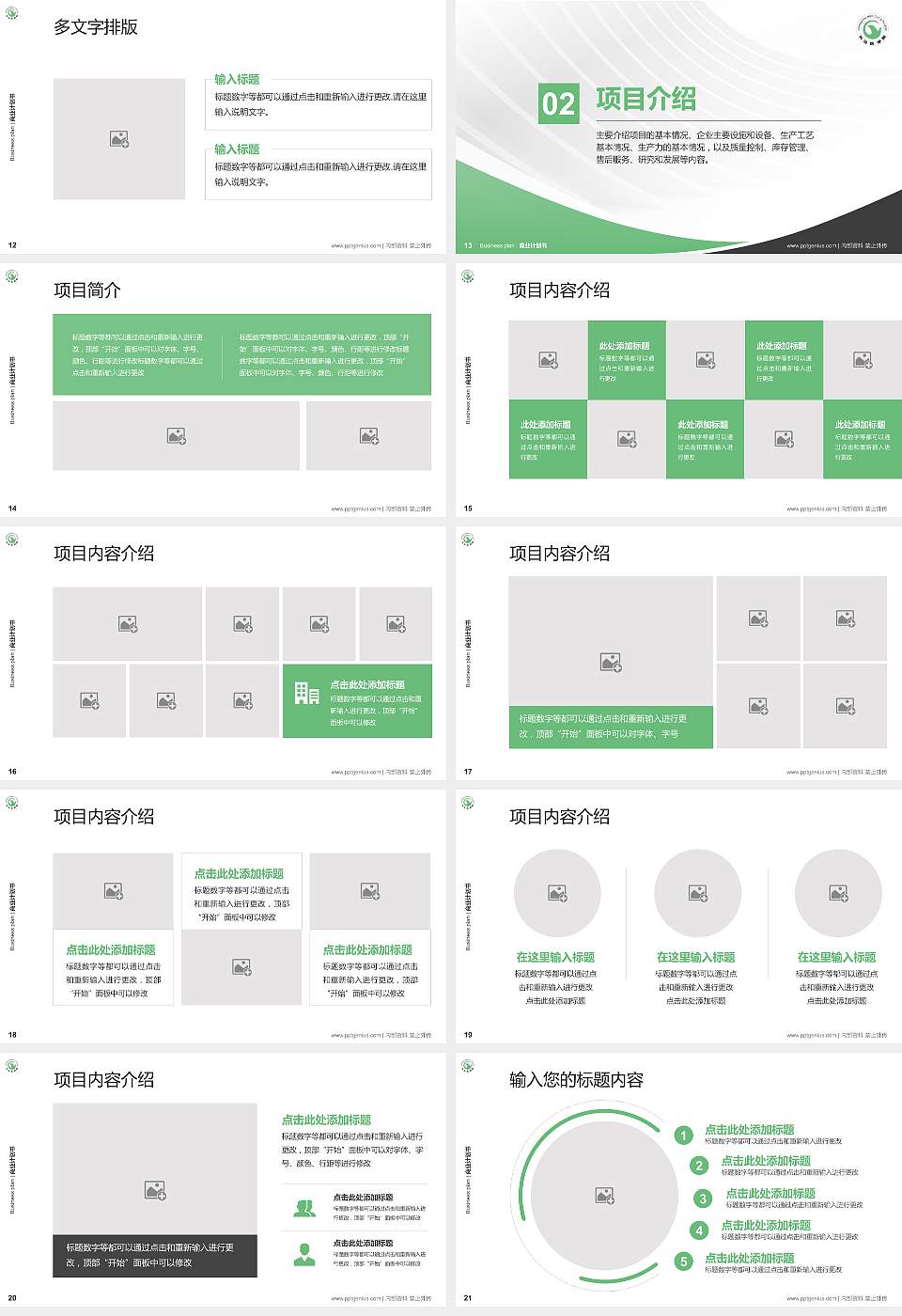 长治医学院专用全国大学生互联网+创新创业大赛计划书/路演/网评PPT模板16:9格式幻灯片预览图3
