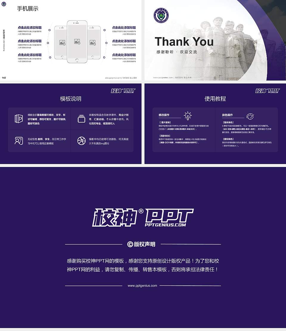 南京森林警察学院专用全国大学生互联网+创新创业大赛计划书/路演/网评PPT模板16:9格式幻灯片预览图16