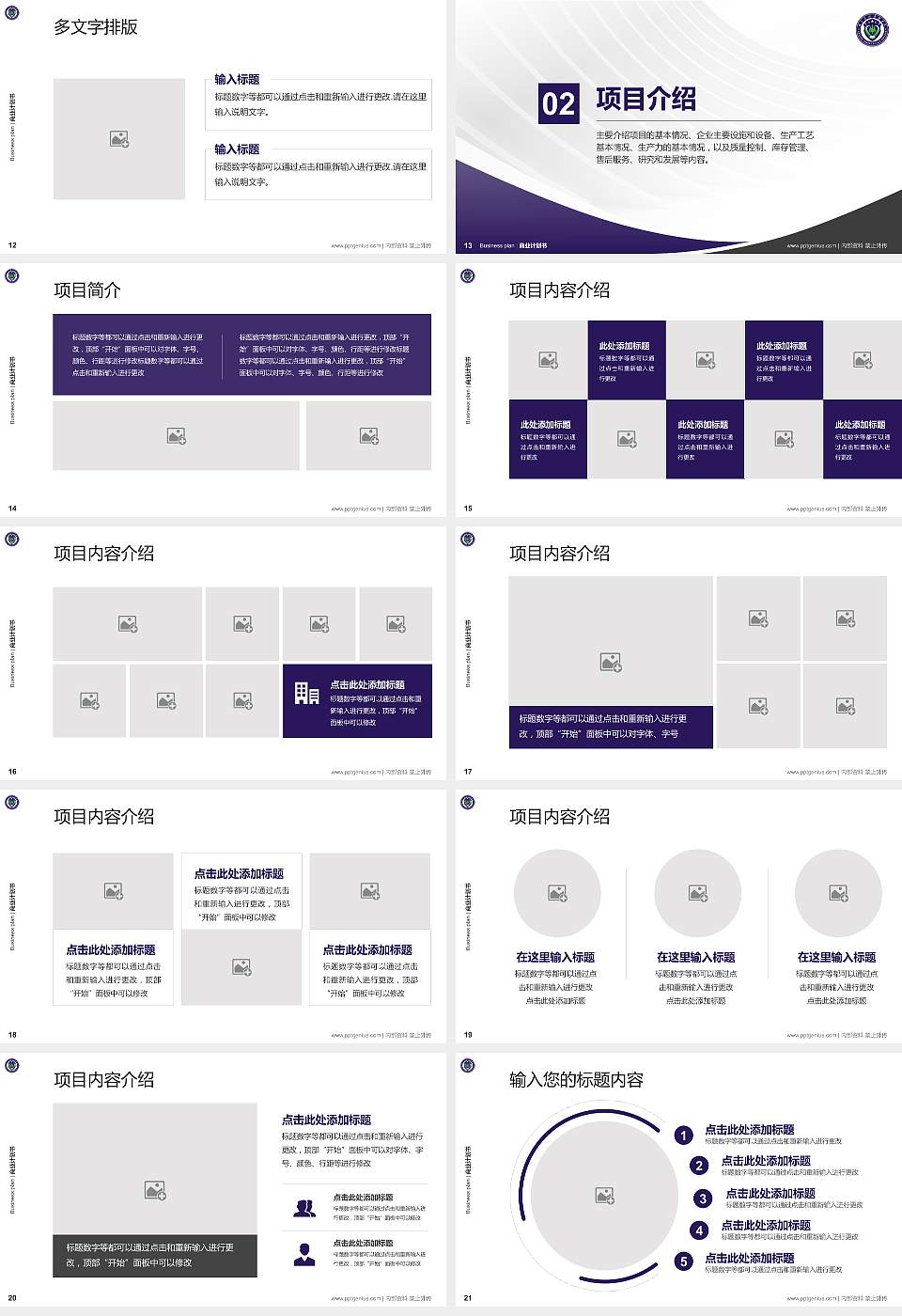 南京森林警察学院专用全国大学生互联网+创新创业大赛计划书/路演/网评PPT模板16:9格式幻灯片预览图3