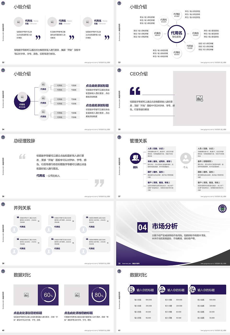 南京森林警察学院专用全国大学生互联网+创新创业大赛计划书/路演/网评PPT模板16:9格式幻灯片预览图5