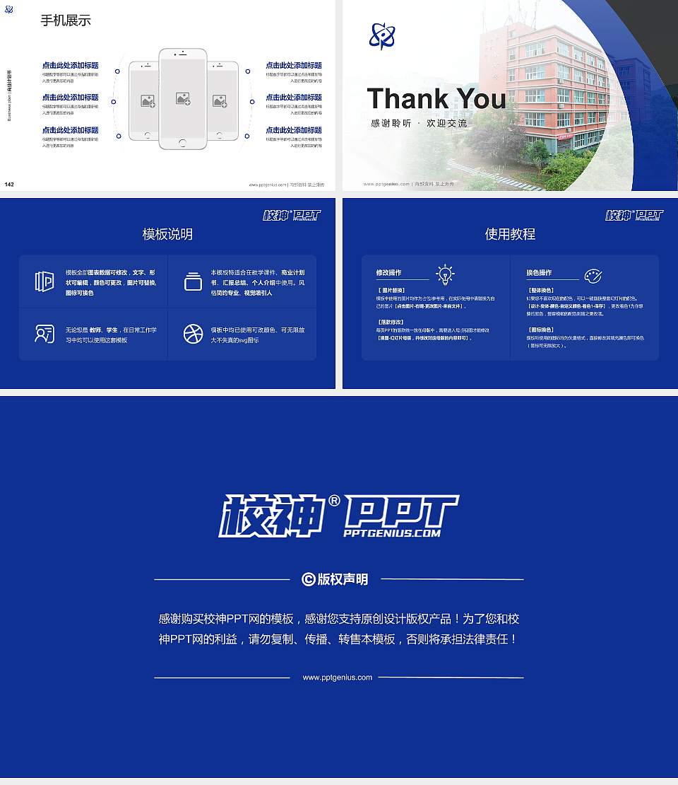广元中核职业技术学院专用全国大学生互联网+创新创业大赛计划书/路演/网评PPT模板16:9格式幻灯片预览图16