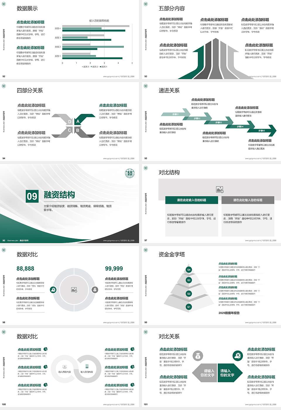 惠州学院专用全国大学生互联网+创新创业大赛计划书/路演/网评PPT模板16:9格式幻灯片预览图11