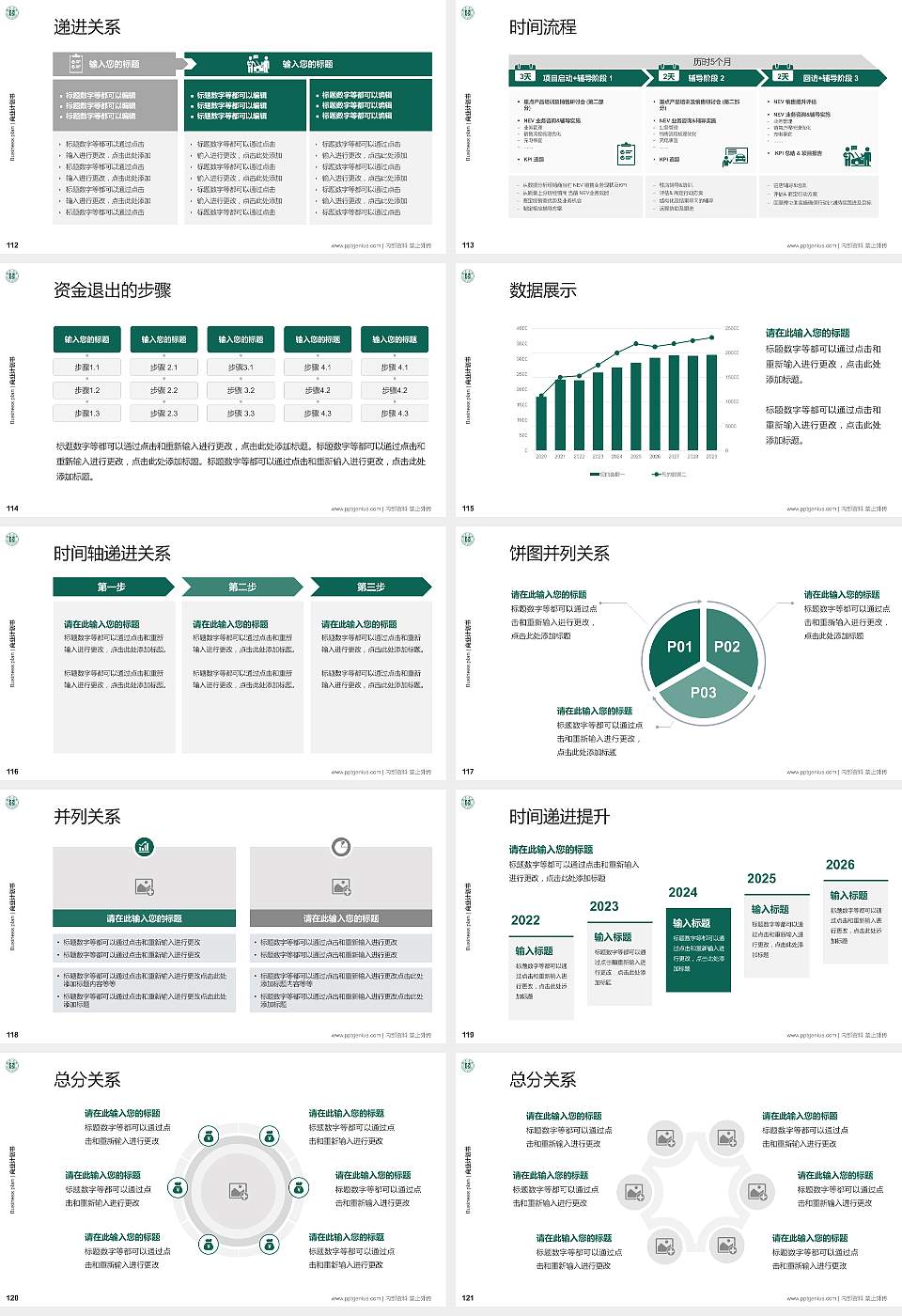 惠州学院专用全国大学生互联网+创新创业大赛计划书/路演/网评PPT模板16:9格式幻灯片预览图13