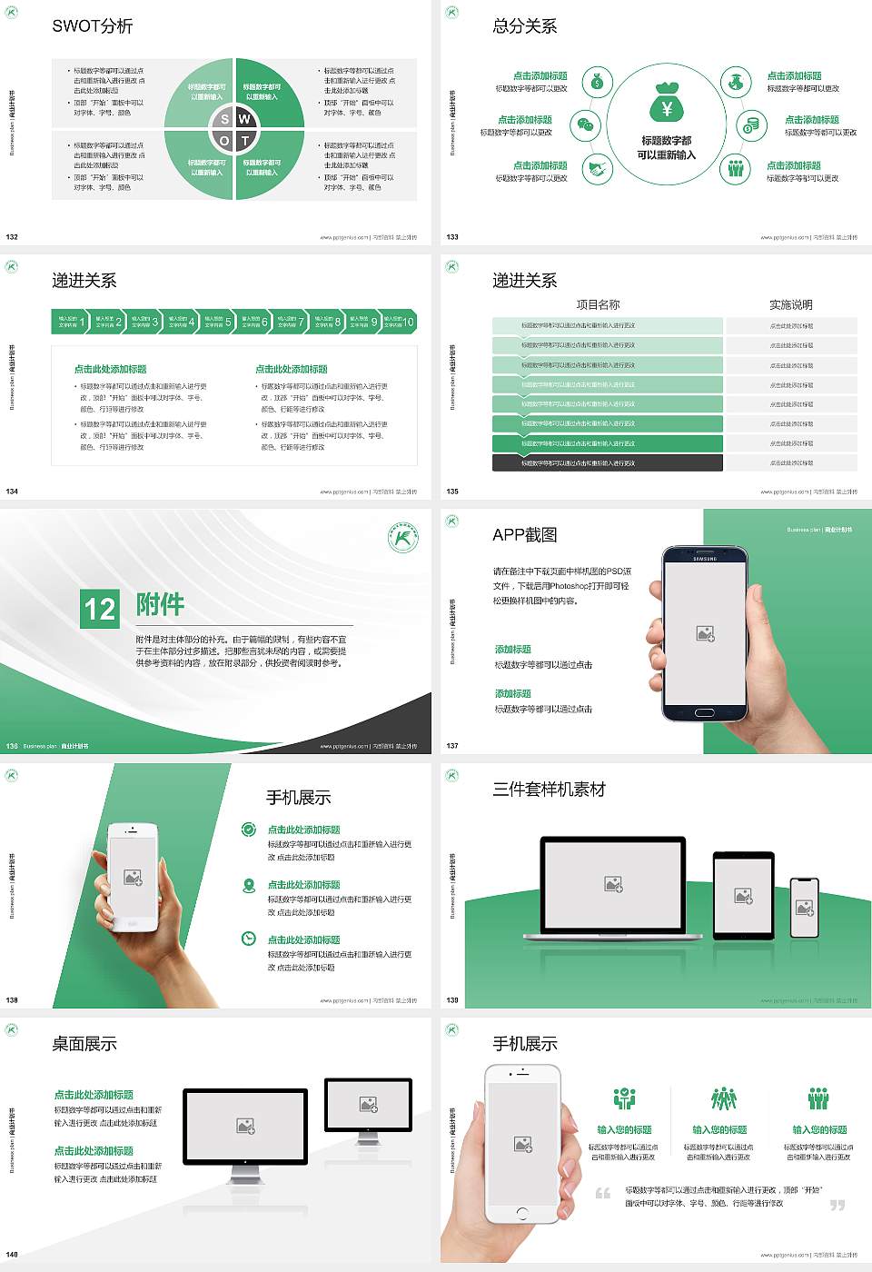 山东凯文科技职业学院专用全国大学生互联网+创新创业大赛计划书/路演/网评PPT模板16:9格式幻灯片预览图15