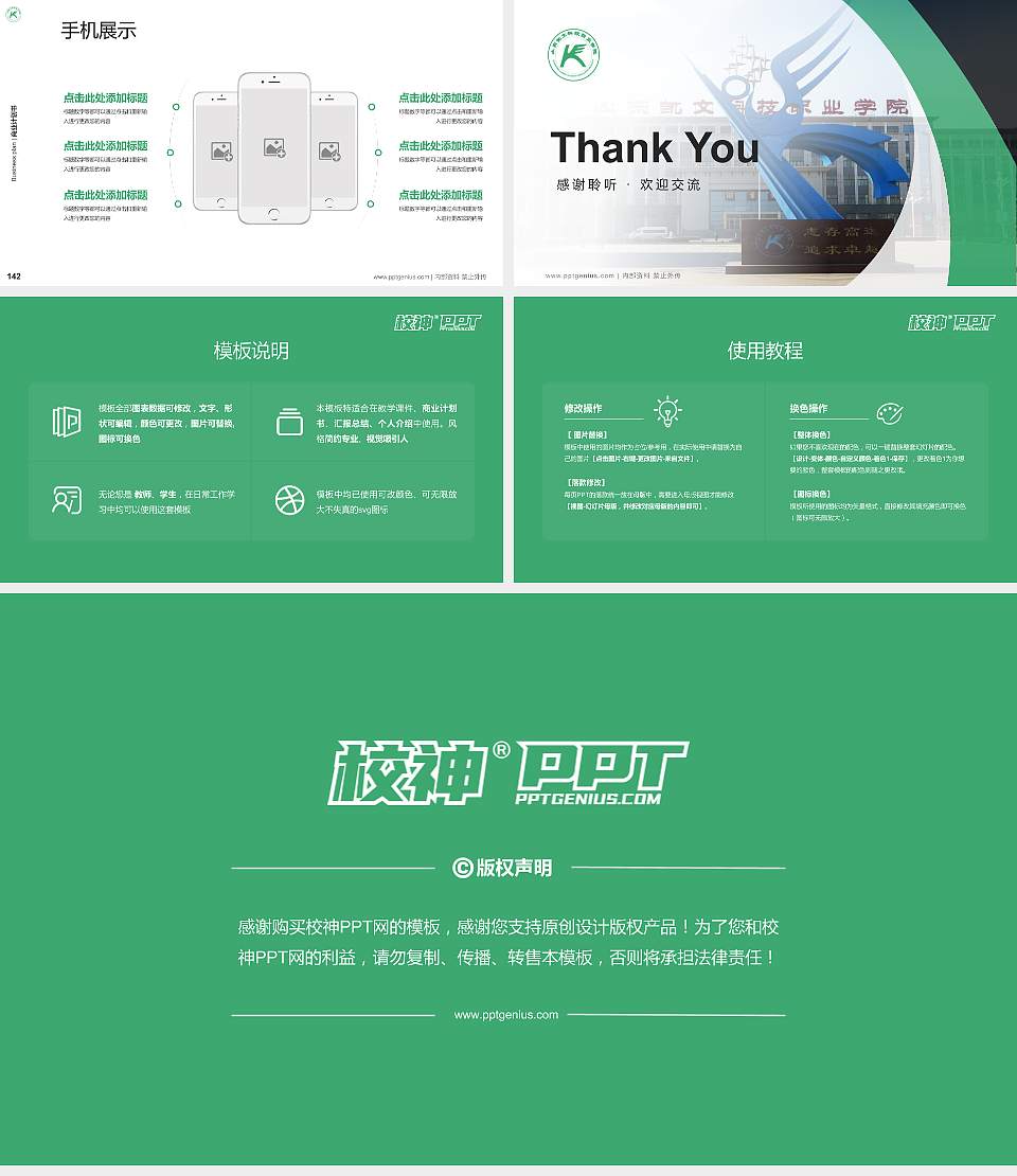 山东凯文科技职业学院专用全国大学生互联网+创新创业大赛计划书/路演/网评PPT模板16:9格式幻灯片预览图16