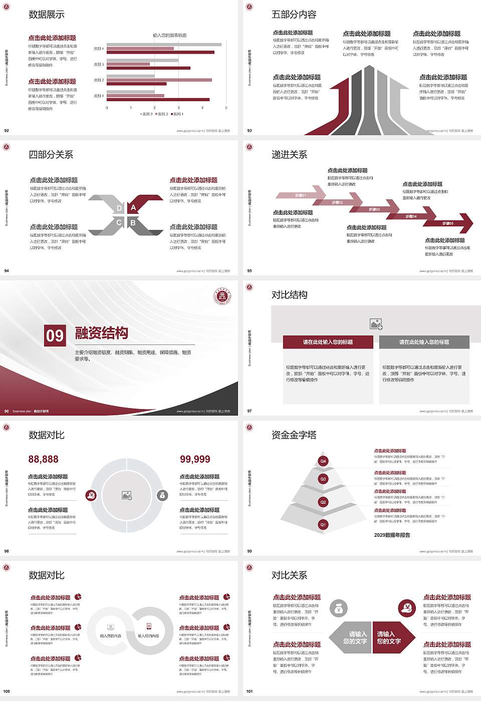 西南医科大学专用全国大学生互联网+创新创业大赛计划书/路演/网评PPT模板16:9格式幻灯片预览图11