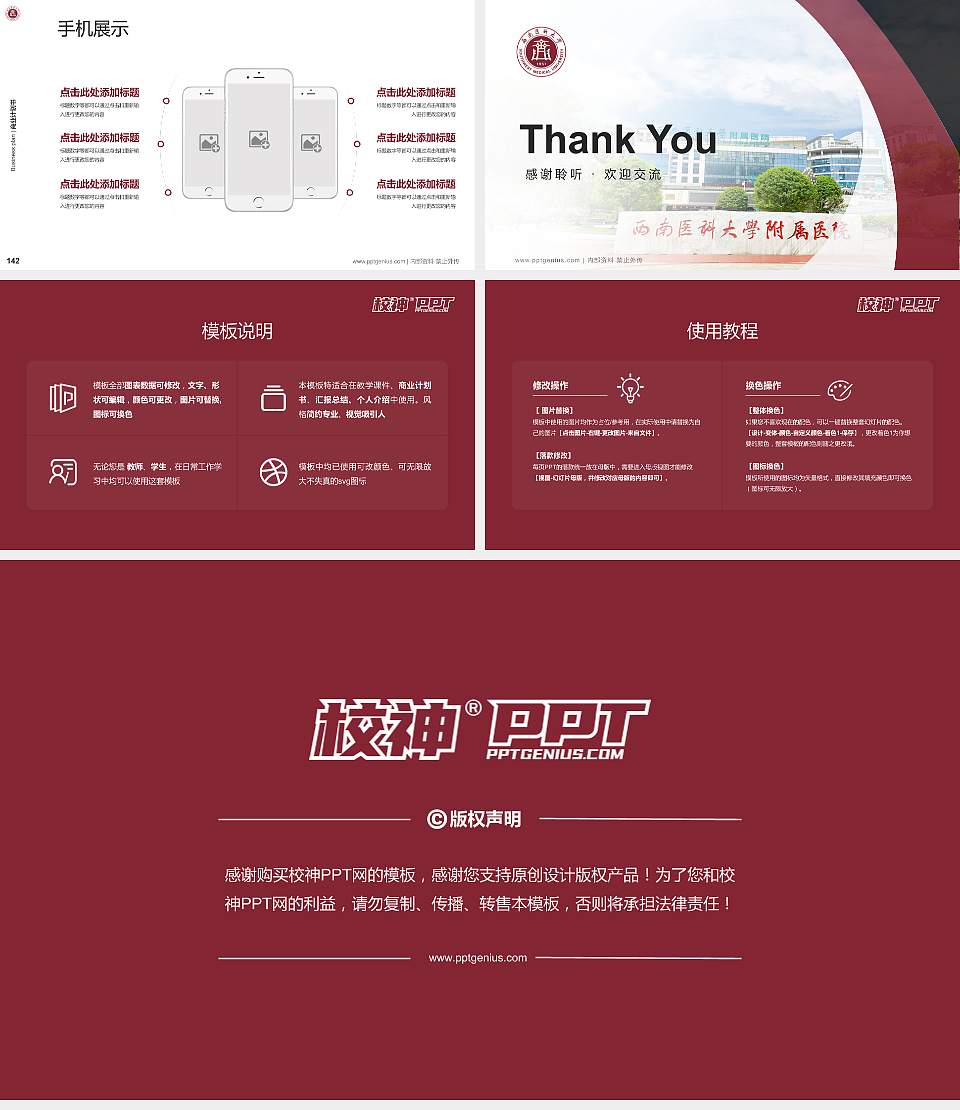 西南医科大学专用全国大学生互联网+创新创业大赛计划书/路演/网评PPT模板16:9格式幻灯片预览图16