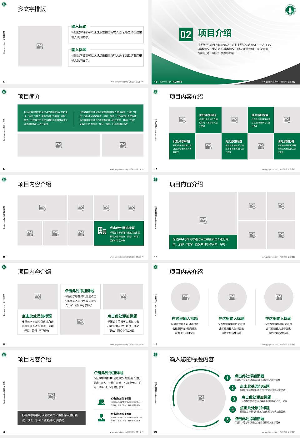 广东技术师范学院专用全国大学生互联网+创新创业大赛计划书/路演/网评PPT模板16:9格式幻灯片预览图3