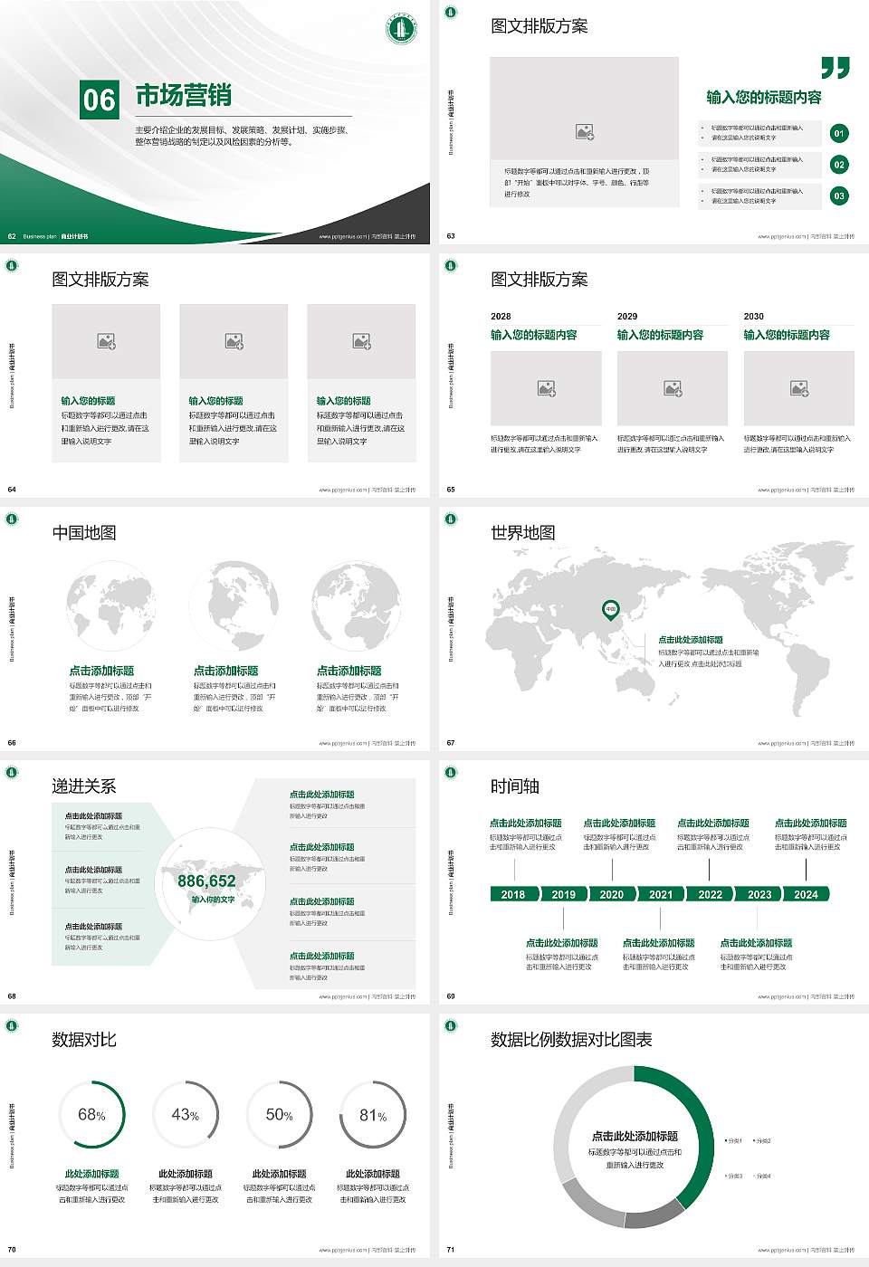 广东技术师范学院专用全国大学生互联网+创新创业大赛计划书/路演/网评PPT模板16:9格式幻灯片预览图8