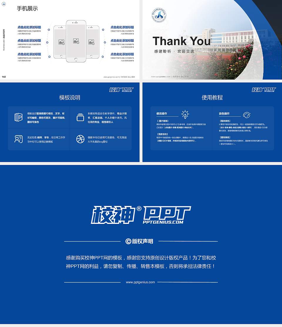 常州幼儿师范高等专科学校专用全国大学生互联网+创新创业大赛计划书/路演/网评PPT模板16:9格式幻灯片预览图16
