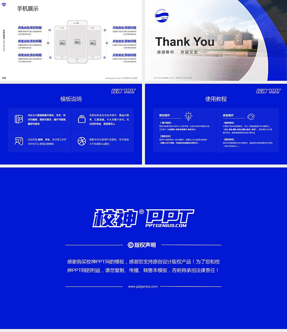 青岛大学专用全国大学生互联网+创新创业大赛计划书/路演/网评PPT模板16:9格式幻灯片预览图16