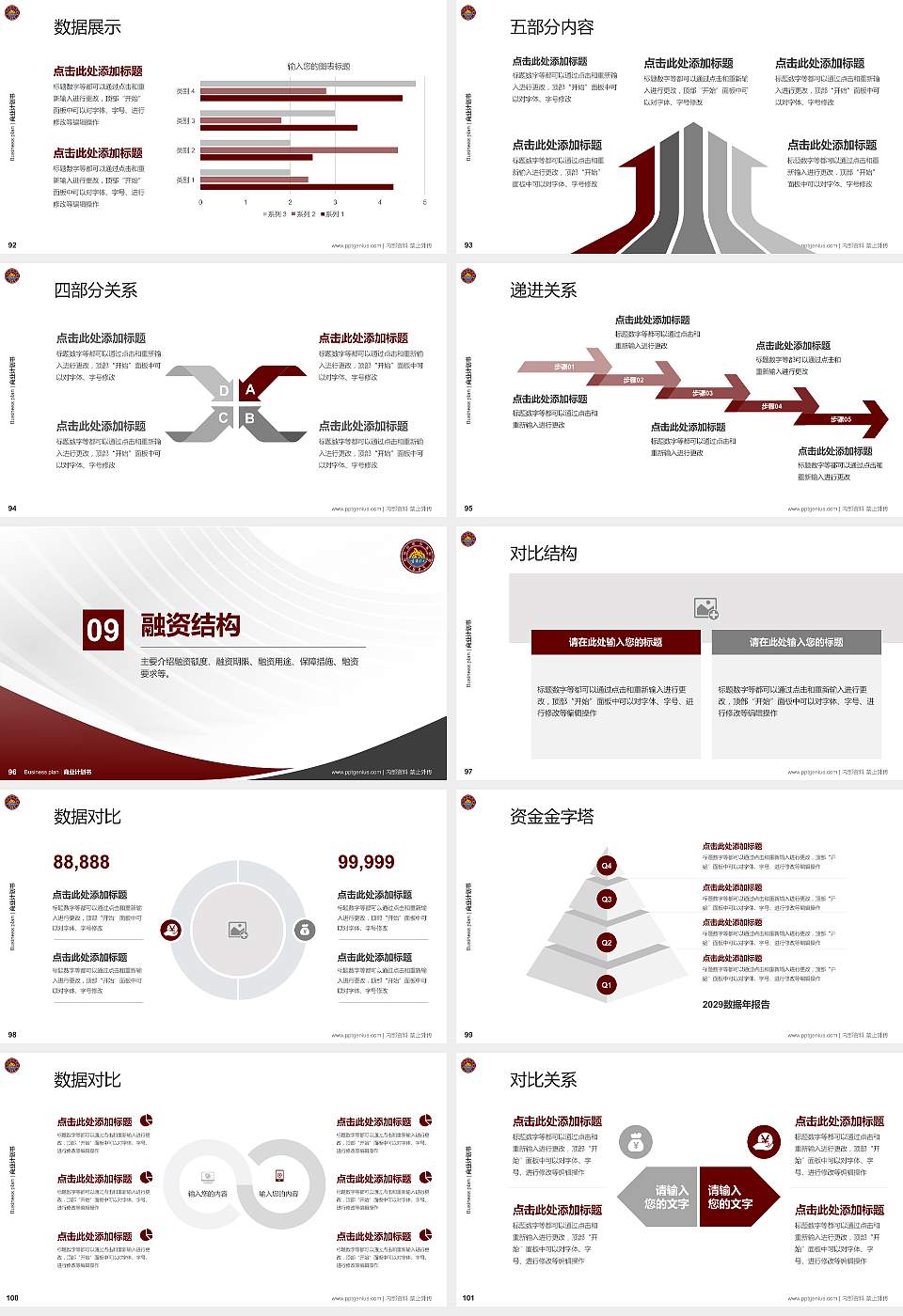 宁夏理工学院专用全国大学生互联网+创新创业大赛计划书/路演/网评PPT模板16:9格式幻灯片预览图11
