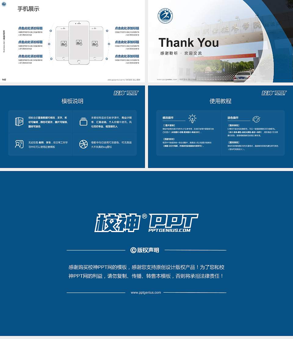 芜湖职业技术学院专用全国大学生互联网+创新创业大赛计划书/路演/网评PPT模板16:9格式幻灯片预览图16